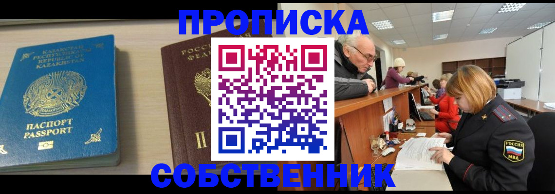 временная регистрация для всех в Ворсме