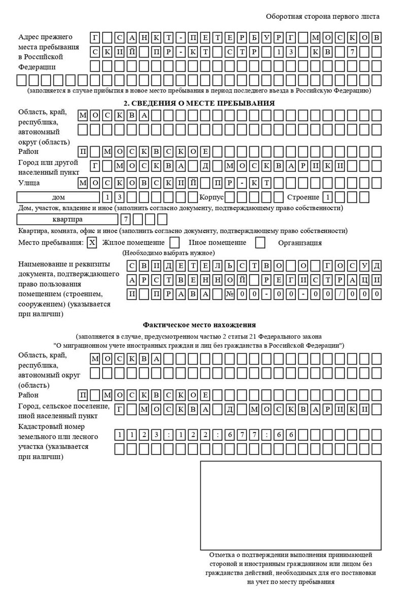 временная регистрация в Ворсме